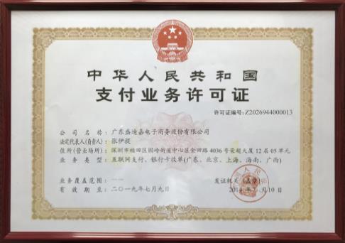 盛迪嘉POS機費率是多少靠譜嗎？