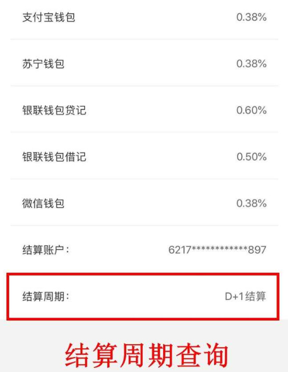 拉卡拉電簽POS機結算周期是多久？-拉卡拉電簽版掃碼POS機