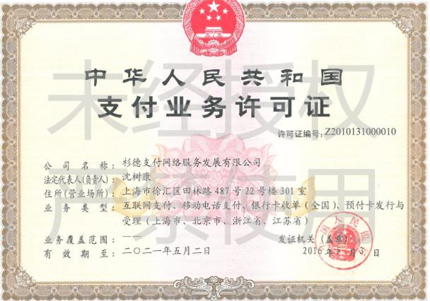 杉德秒瞬達POS機是一清機嗎？安全嗎？