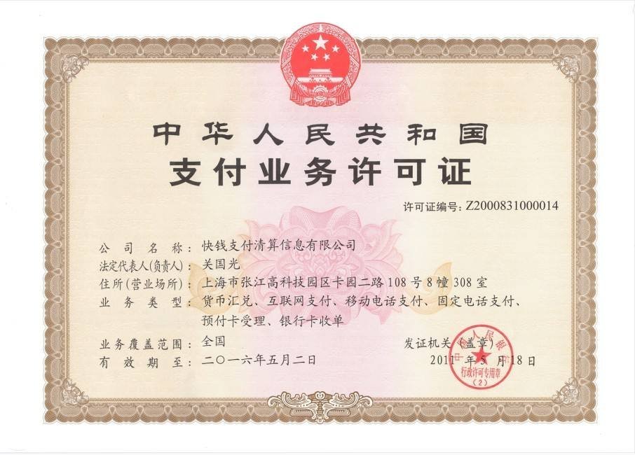 快錢支付公司的POS機(jī)安全嗎？