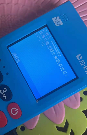 pos機顯示已觸發00000002按確認鍵清觸發或聯系售后! pos機顯示已觸發00000002按確認鍵清觸發或聯系售后!