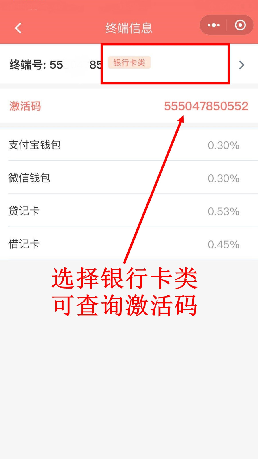 拉卡拉電簽pos機可以在哪查詢激活碼？-拉卡拉電簽版掃碼POS機