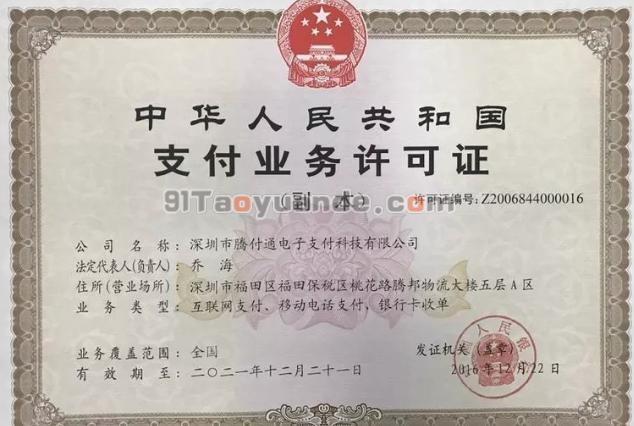 騰付通POS機(jī)有支付牌照嗎？是一清機(jī)嗎？