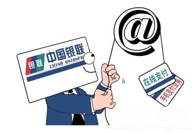 第三方支付和銀聯(lián)有什么關(guān)系? 第三方支付和銀聯(lián)有什么關(guān)系?