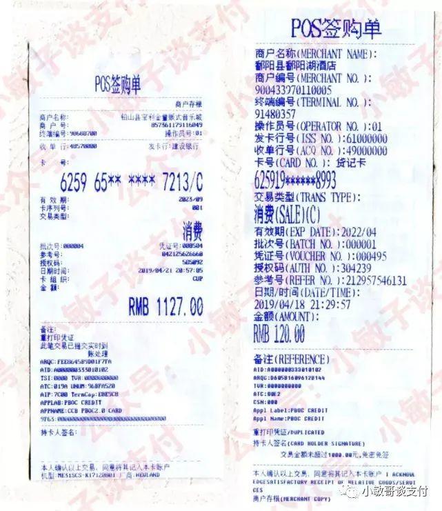 pos機刷卡小票模板「內(nèi)容講解」請保存半年