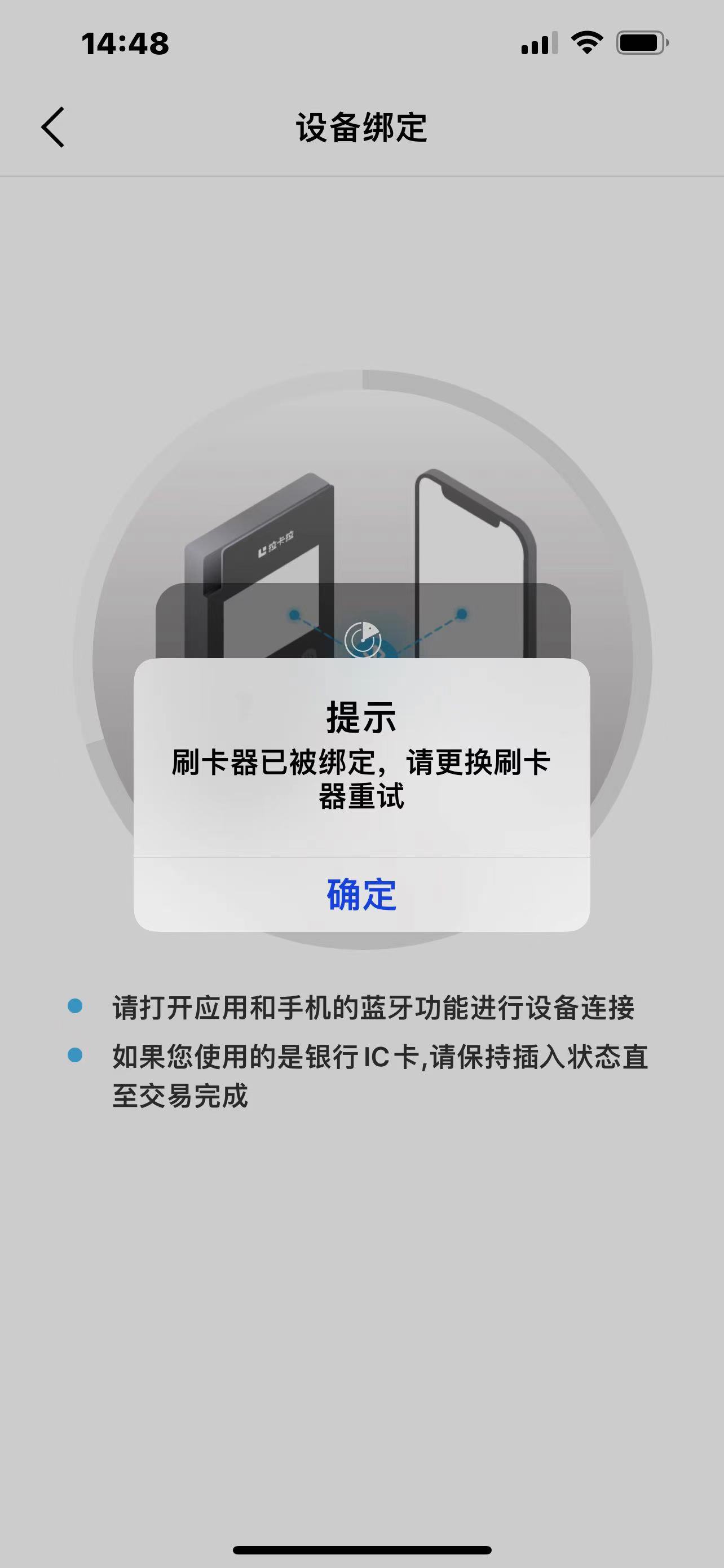 刷機器已被綁定，請更換刷卡器重試解決