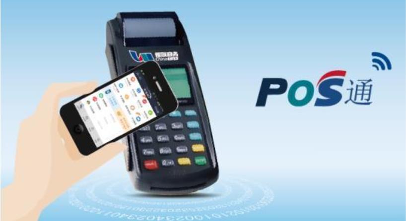銀聯商務pos機靠譜嗎 銀聯商務pos機靠譜嗎
