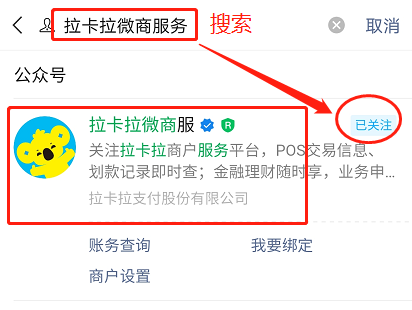 拉卡拉微商服 拉卡拉微商服