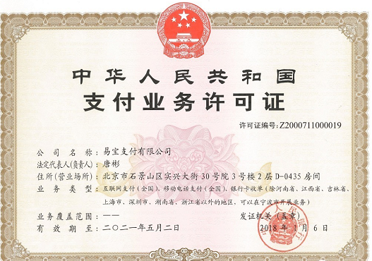 易寶支付POS機靠譜嗎？怎么使用安全嗎？