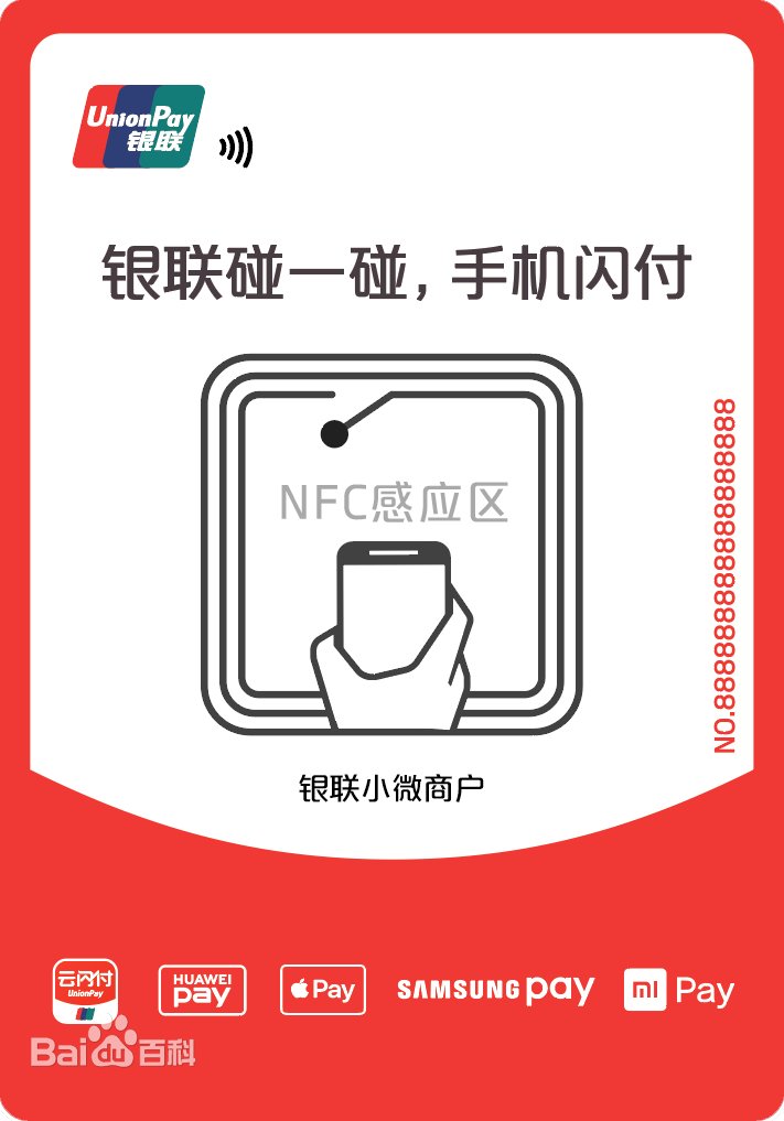 銀聯(lián)碰一碰和閃付區(qū)別?怎么樣使用? 銀聯(lián)碰一碰和閃付區(qū)別?怎么樣使用?