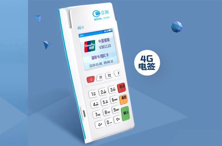 5分鐘帶你了解立刷POS機的優勢! 5分鐘帶你了解立刷POS機的優勢!