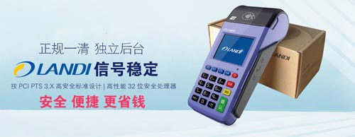 pos機刷卡手續(xù)費標準 pos機刷卡手續(xù)費標準