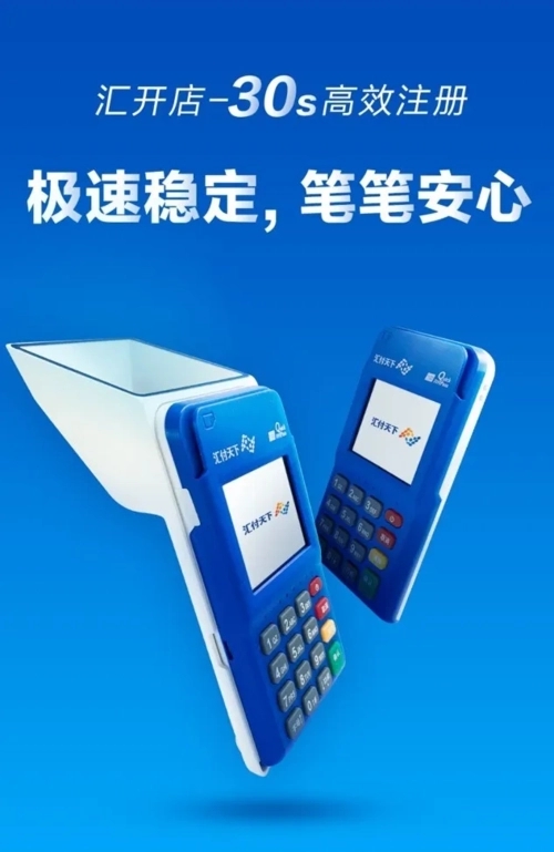 匯開店POS機優勢和缺點介紹 匯開店POS機優勢和缺點介紹