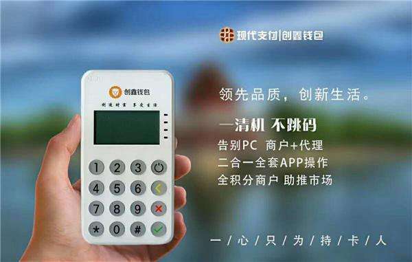 創鑫錢包POS機一清機嗎？申請費率多少？