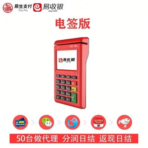 易收銀電簽版POS機怎么樣是正規的嗎？