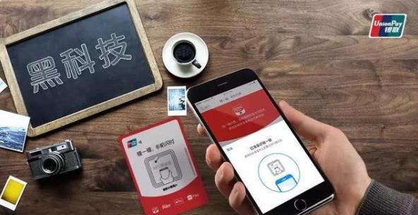 銀聯(lián)碰一碰和閃付區(qū)別?怎么樣使用? 銀聯(lián)碰一碰和閃付區(qū)別?怎么樣使用?