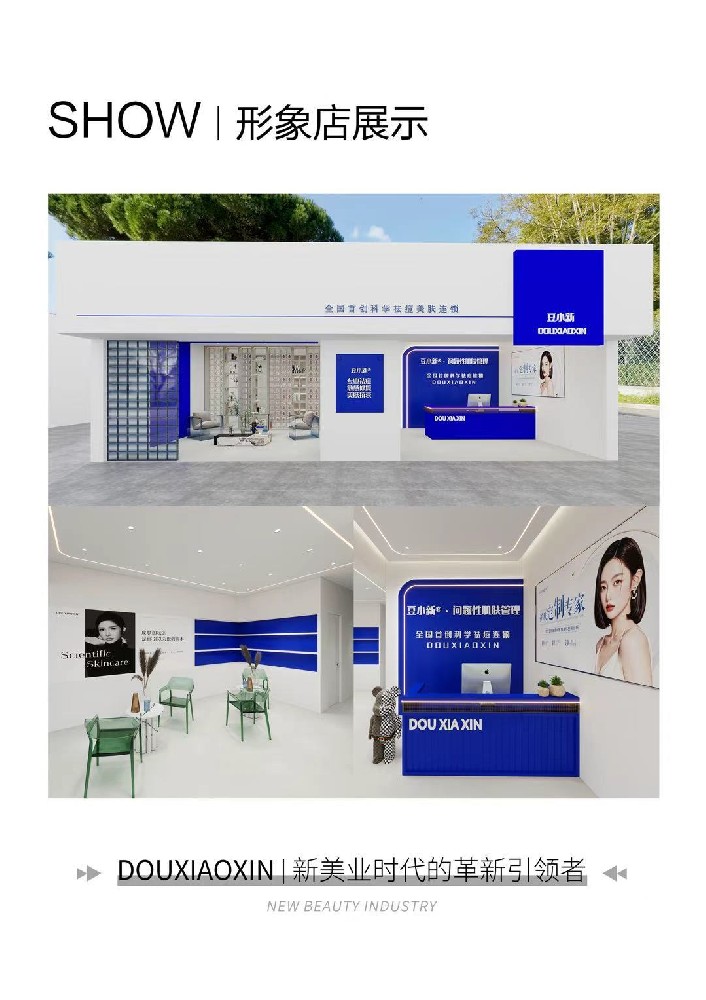 豆小新祛痘護膚加盟新機遇：創業加盟的財富密碼！